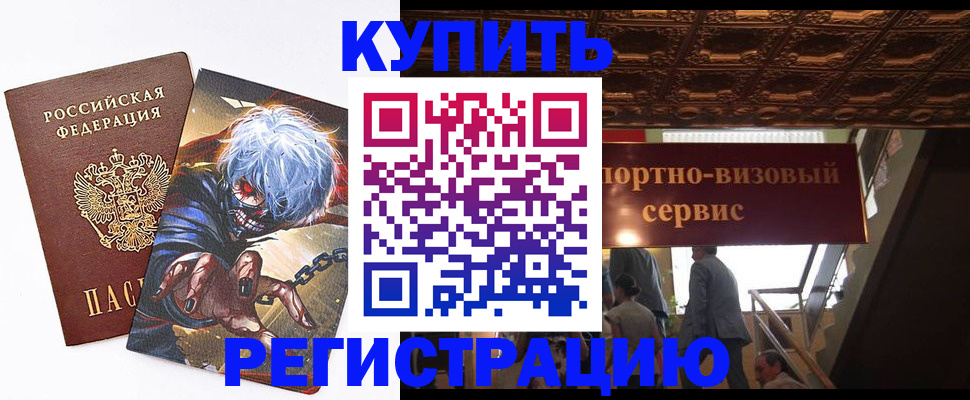временная регистрация недорого в Заполярном