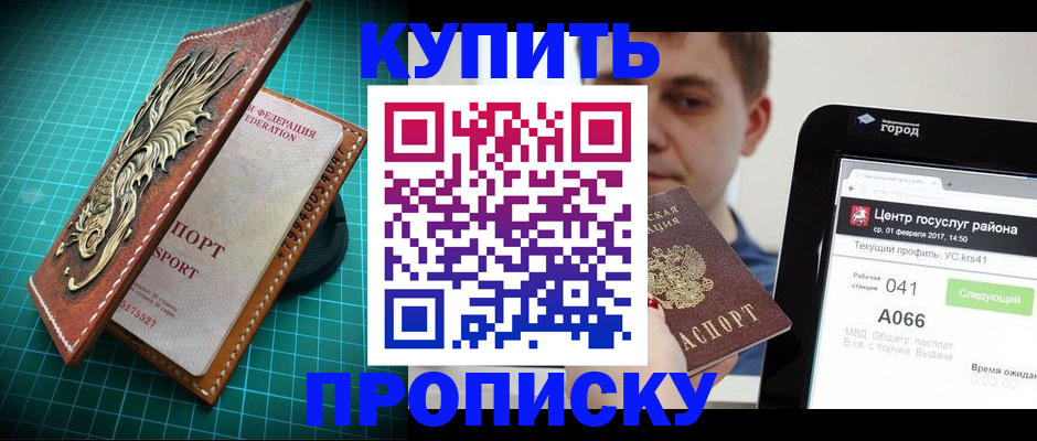 прописка регистрация в Заполярном