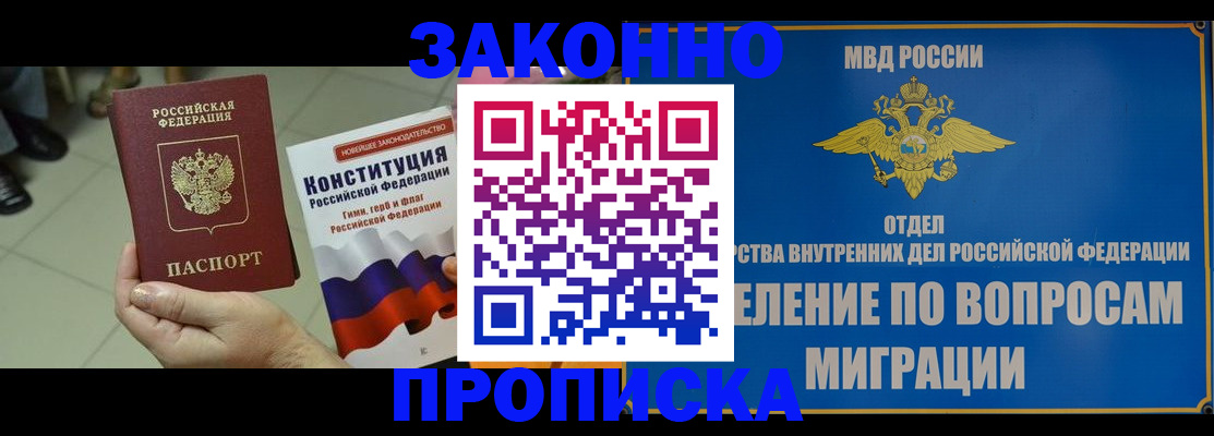 прописка для школы в Заполярном