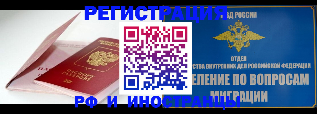 временная прописка в Заполярном