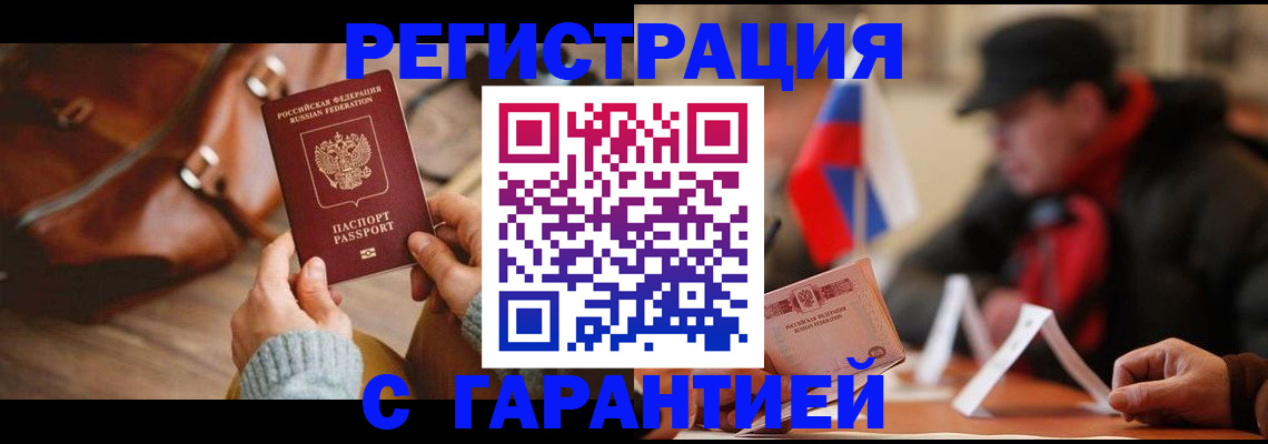 прописка ребенка в Заполярном