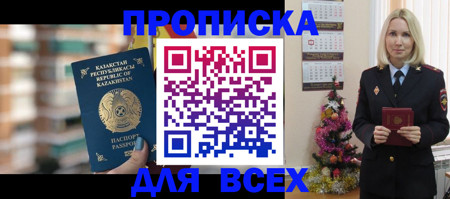 прописка для военкомата в Заполярном