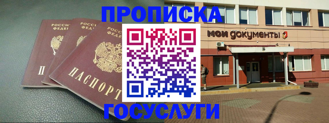 временная регистрация надежно в Заполярном