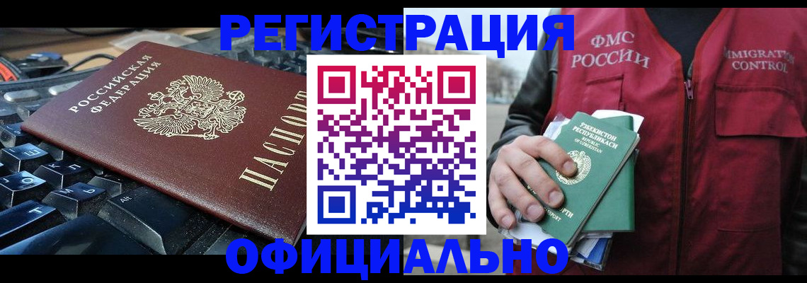 прописка регистрация в Заполярном