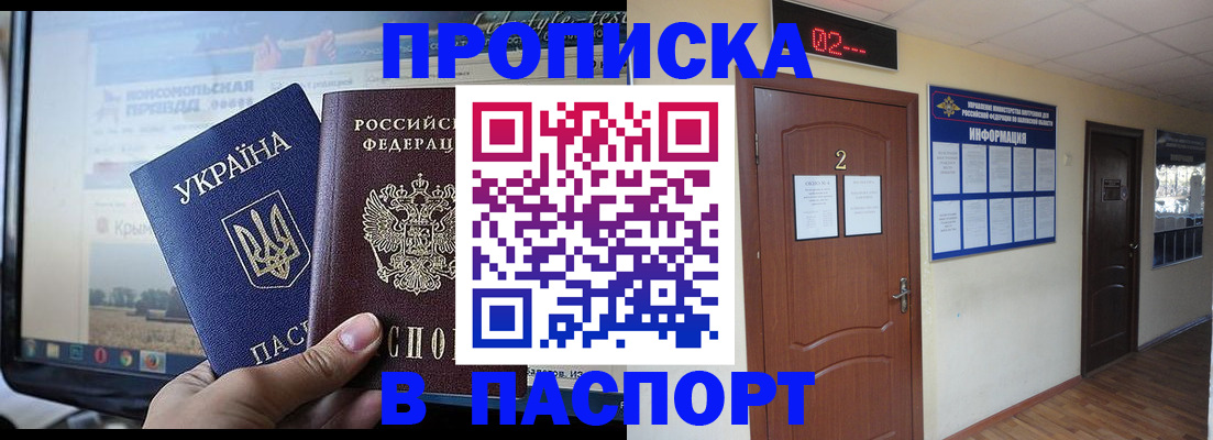 временная регистрация купить в Заполярном